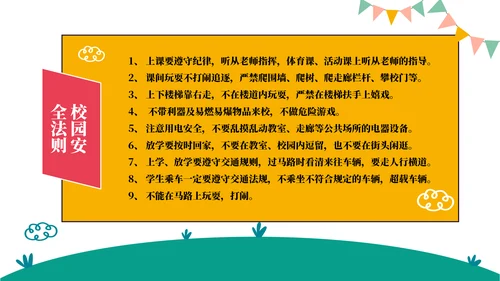 中小学生安全教育日主题班会PPT模板