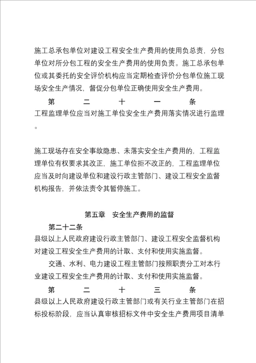 贵州省安全文明施工措施费共12页doc