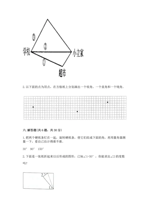人教版四年级上册数学第三单元《角的度量》测试卷及答案（夺冠系列）.docx