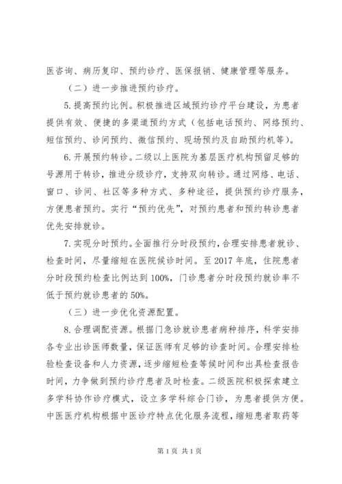 进一步改善医疗服务行动计划实施方案 (6).docx