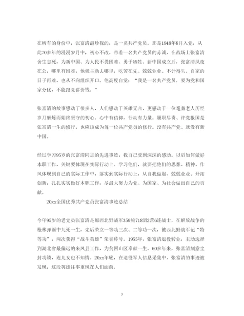 精编向张富清同志学习的党员观后感心得体会范文精选.docx