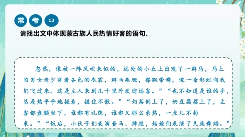 统编版2024-2025学年六年级上册课内阅读常考题系列《草原》（课件）-