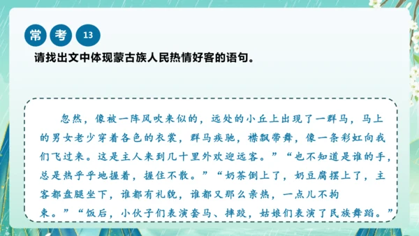 统编版2024-2025学年六年级上册课内阅读常考题系列《草原》（课件）-