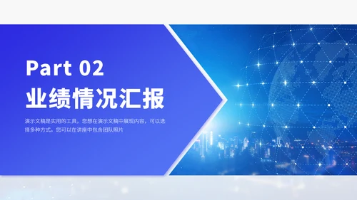 蓝色科技风工作汇报述职报告年中总结答辩演讲汇报PPT模板