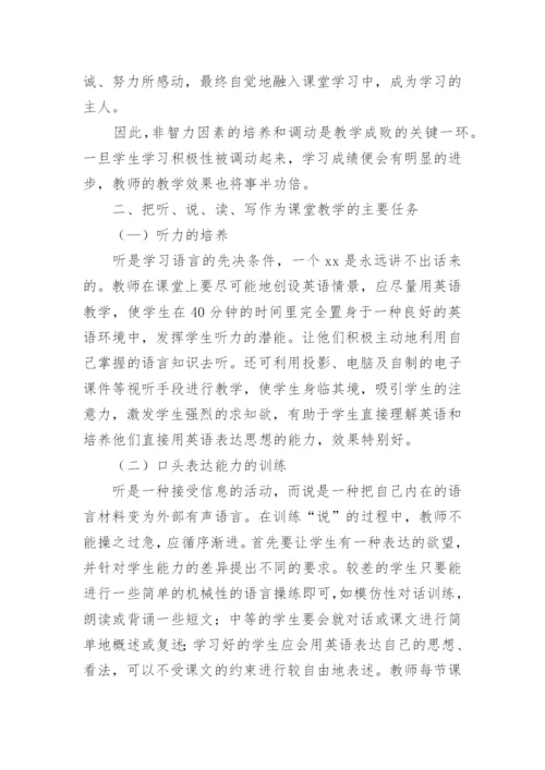 浅谈功能法在高中外语教学中的运用论文.docx