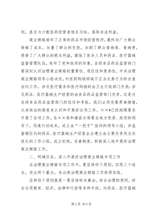 医药卫生系统治理商业贿赂讲话.docx