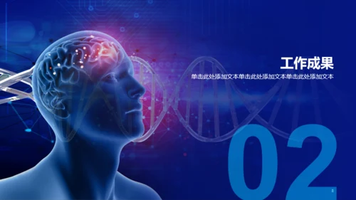 蓝色科技智能医疗研究竞聘述职PPT