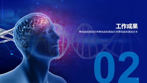 蓝色科技智能医疗研究竞聘述职PPT