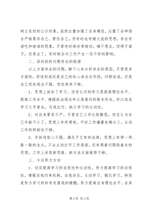 民主生活会党性分析材料.docx