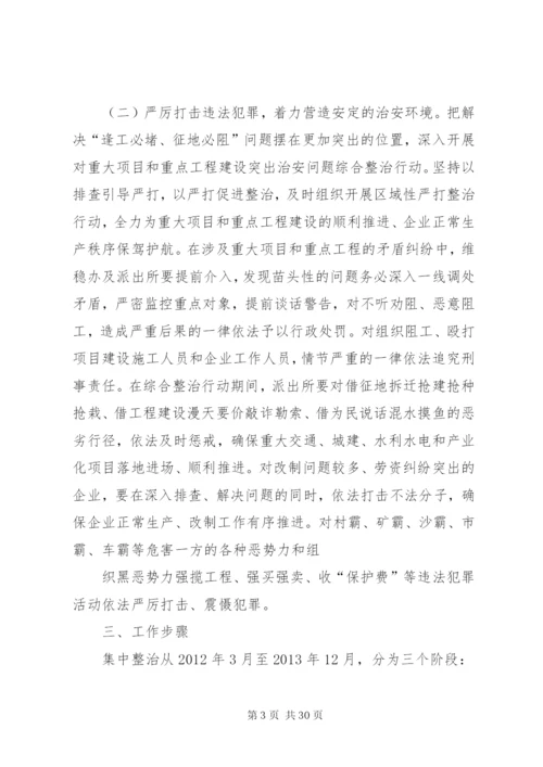 建设环境综合整治工作方案.docx