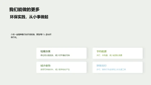 环保之路的故事诠释