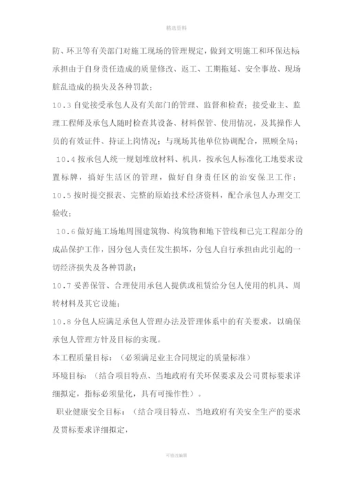 修路施工分包合同书.docx