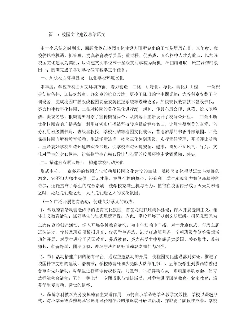 校园文化建设总结