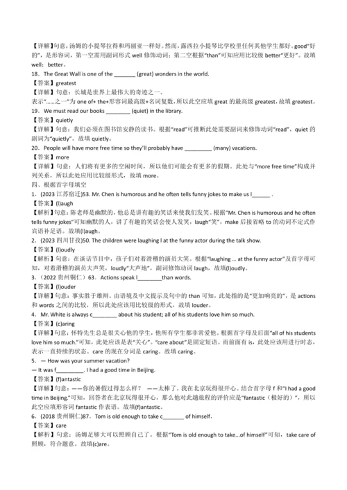 2024人教版八年级英语上册第三单元精选练习题