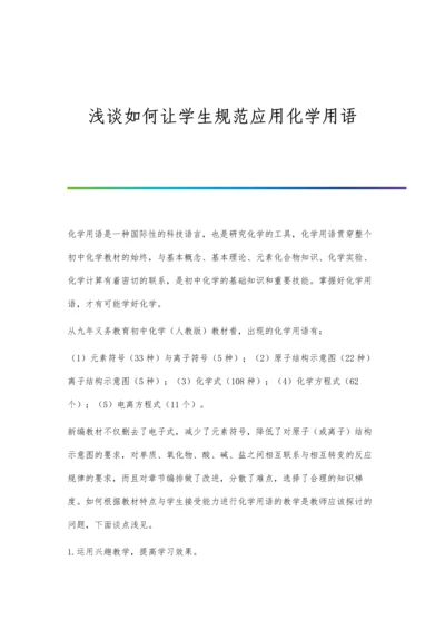 浅谈如何让学生爱上音乐课.docx