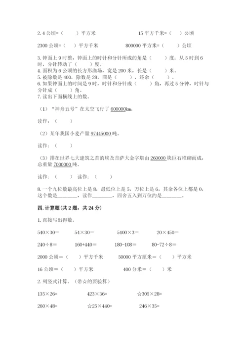人教版数学四年级上册期末测试卷精品【历年真题】.docx