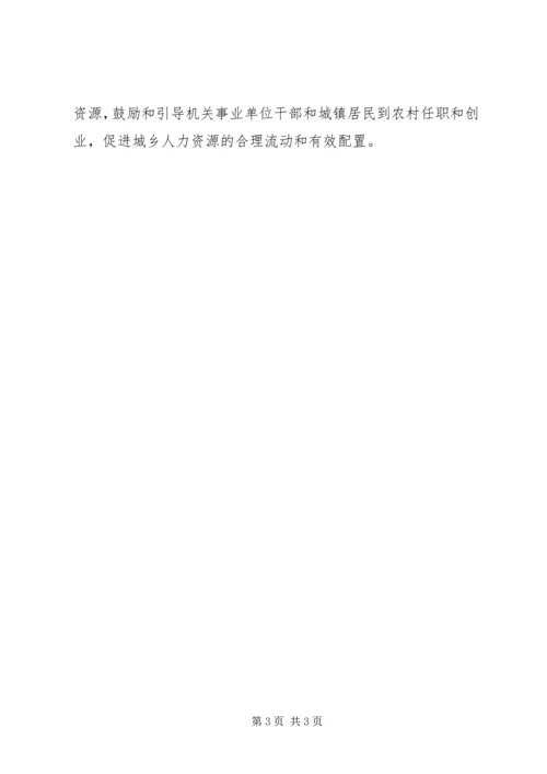 党在农村执政能力思考.docx