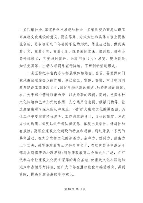 学习廉政文化心得体会3篇.docx