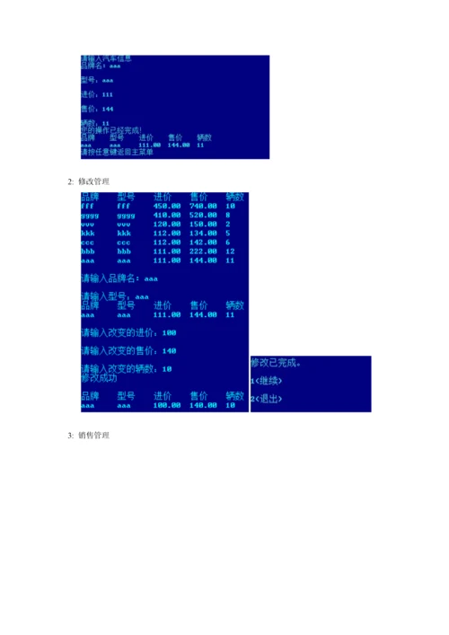 汽车销售标准管理系统C语言版.docx