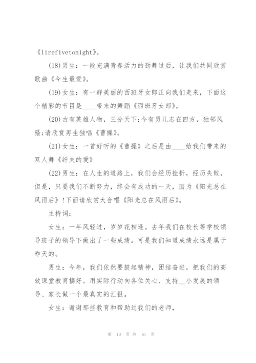 2022跨年元旦晚会优秀主持稿.docx