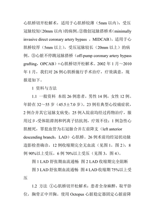 手术治疗心肌桥26例报告