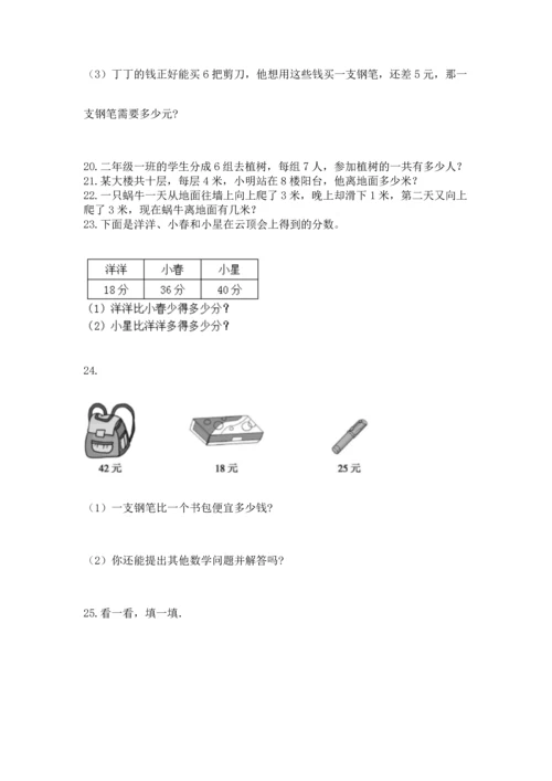 二年级上册数学应用题100道附完整答案【夺冠】.docx