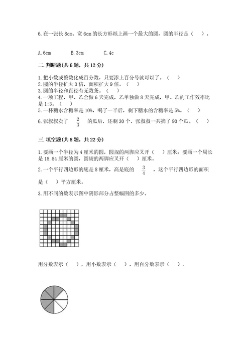 小学六年级数学上册期末卷及参考答案（名师推荐）