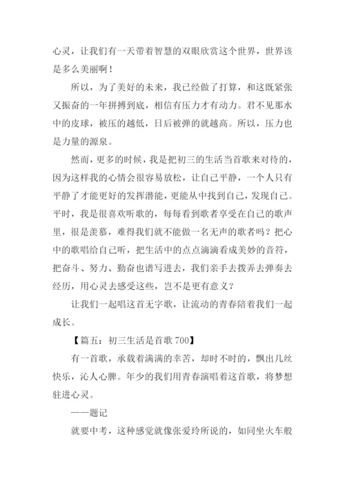 初三生活是首歌作文.docx