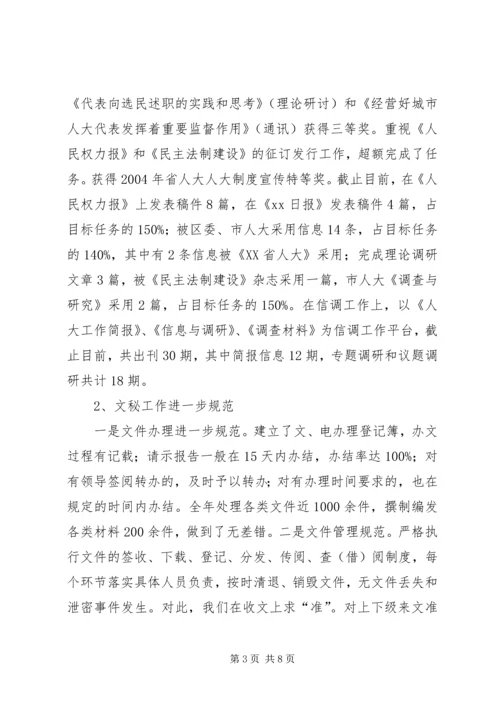 人大常委会办公室年度自查总结_1.docx