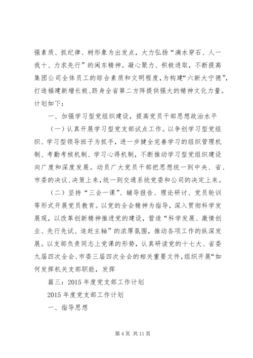 老干处党支部年党建工作计划.docx