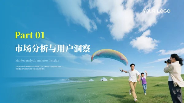 蓝色风儿童节亲子游旅游产品推广PPT模板