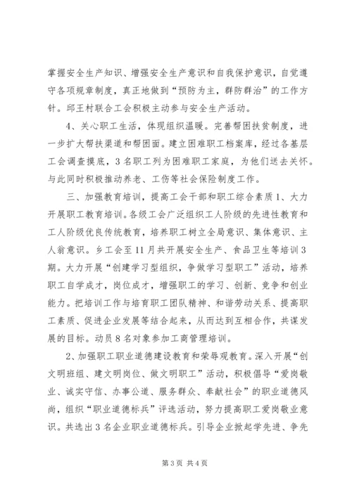 乡镇年度基层工会工作总结_1.docx