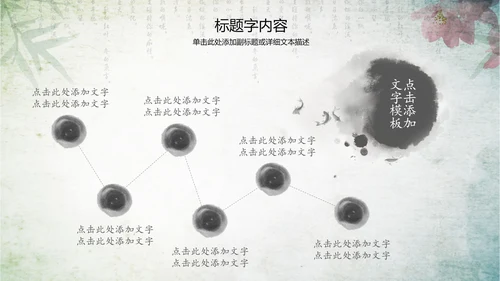 古香古色水墨中国风ppt动态模板