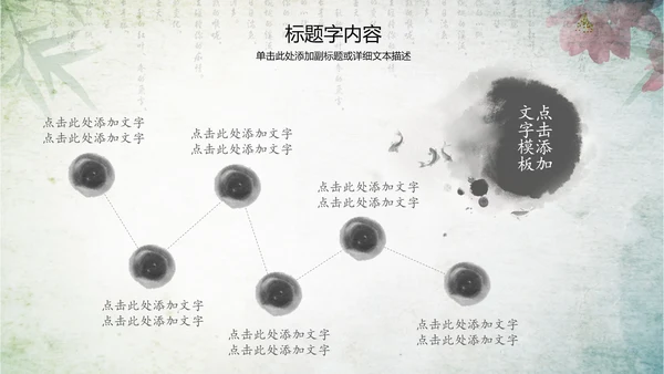 古香古色水墨中国风ppt动态模板