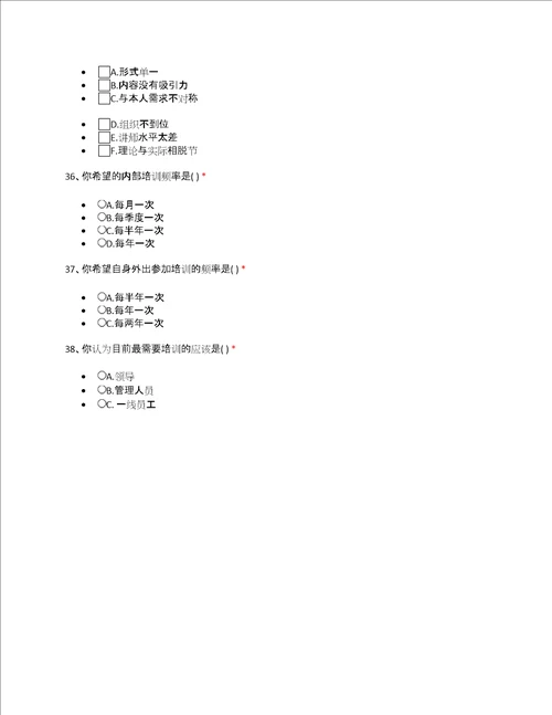 企业员工思想动态调查表模板