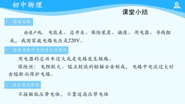 第十九章 生活用电 复习课件（共17张PPT）