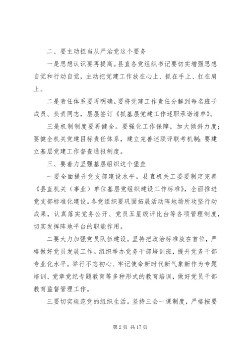 县直机关XX年党的工作会议讲话稿.docx