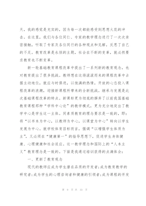 教师学习收获2022（10篇）.docx