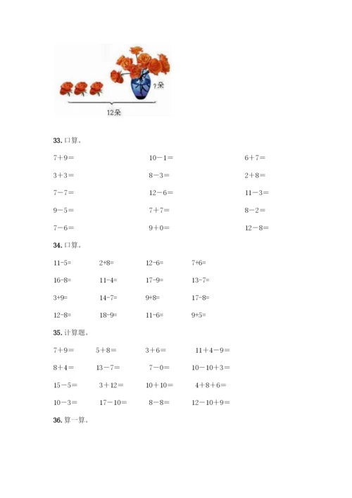 小学生20以内加减法题库加答案(能力提升).docx