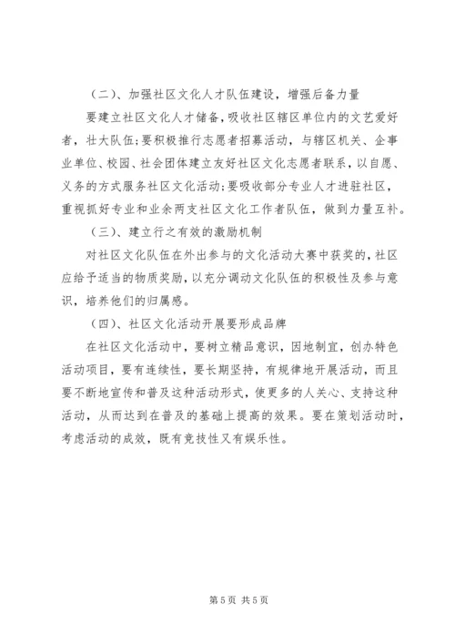 社区文化教育个人工作计划.docx