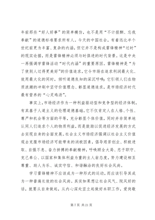 学习十八大精神,争做时代先锋.docx