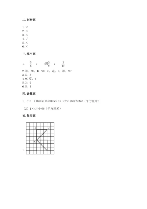 人教版五年级下册数学期末测试卷含答案【预热题】.docx