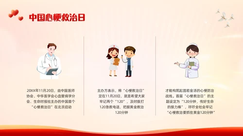 红色简约中国1120心梗救治日PPT模板宣传PPT动态PPT..