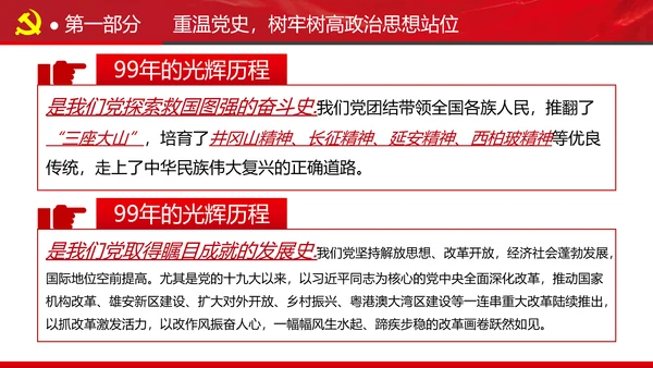 谋发展开创工作新貌专题党组支部党课PPT