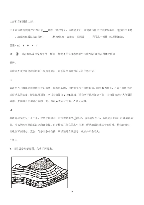 通用版带答案高中地理必修一第一章宇宙中的地球(十一).docx