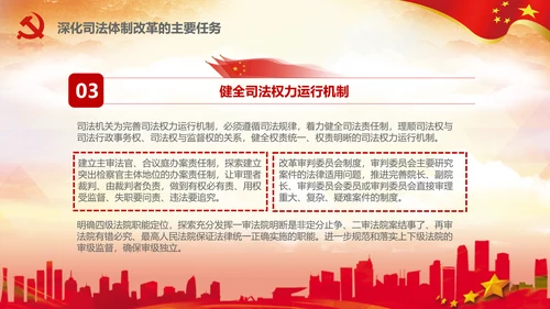 坚定不移推进司法体制改革PPT法院检察院