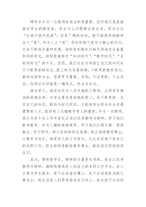 《榜样的力量》心得体会.docx