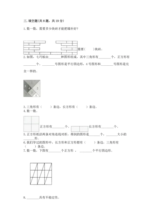 苏教版一年级下册数学第二单元 认识图形（二） 测试卷含完整答案（夺冠）.docx