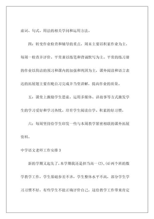 高中语文教师工作计划29