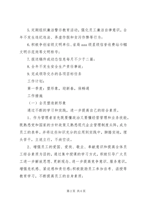 收费站站长岗位工作计划范文.docx